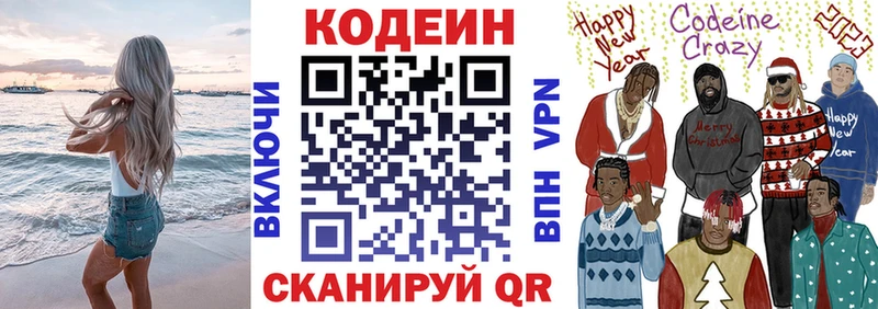 MEGA ONION Троицк Кодеиновый сироп Lean напиток Lean (лин)
